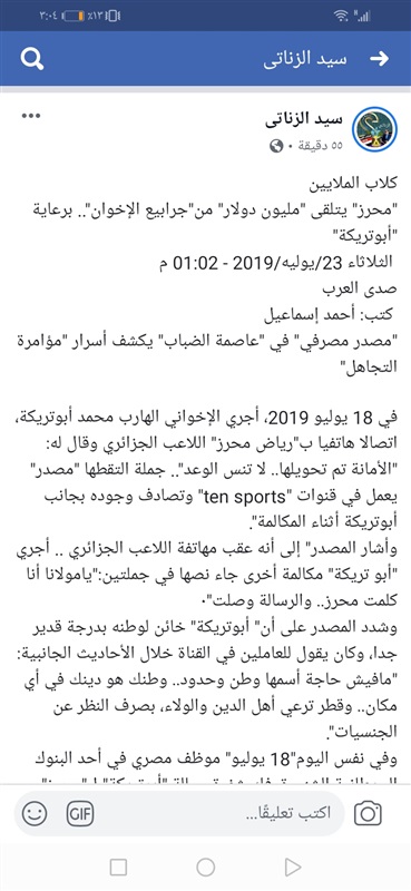 بالصور:"انفراد محرز" يثير غضب الإعلام الجزائري.. ويثير ردود أفعال واسعة