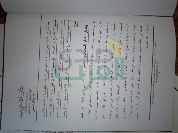دعوى قضائية لفرض الحراسة على الجمعية العلمية الثقافية الاجتماعية بـ6 أكتوبر