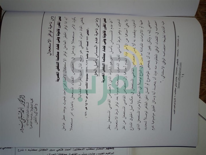 دعوى قضائية لفرض الحراسة على الجمعية العلمية الثقافية الاجتماعية بـ6 أكتوبر
