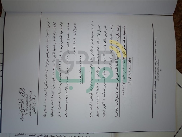 دعوى قضائية لفرض الحراسة على الجمعية العلمية الثقافية الاجتماعية بـ6 أكتوبر