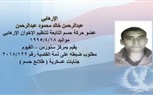 ننشر أول صورة لمنفذ عملية تفجير معهد الأورام