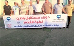  بالصور..المنافسة تشتعل فى دورى مستقبل وطن بكفر الشيخ