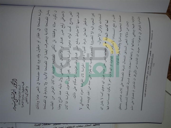 دعوى قضائية لفرض الحراسة على الجمعية العلمية الثقافية الاجتماعية بـ6 أكتوبر