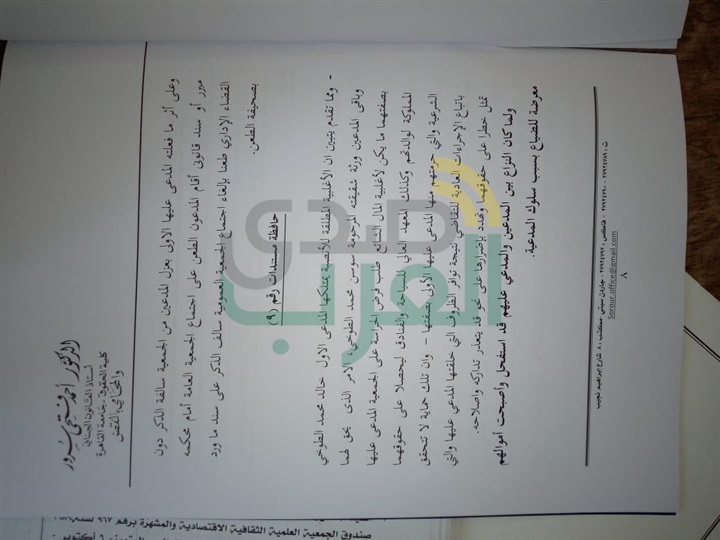 دعوى قضائية لفرض الحراسة على الجمعية العلمية الثقافية الاجتماعية بـ6 أكتوبر