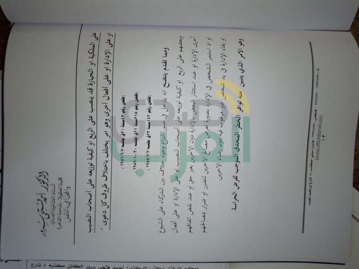 دعوى قضائية لفرض الحراسة على الجمعية العلمية الثقافية الاجتماعية بـ6 أكتوبر