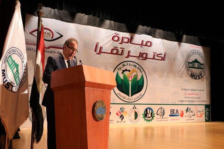 جامعة مصر للعلوم و التكنولوجيا تشهد إطلاق مبادرة "أكتوبر تقرأ" بالتعاون مع كلمة وطن للتنمية