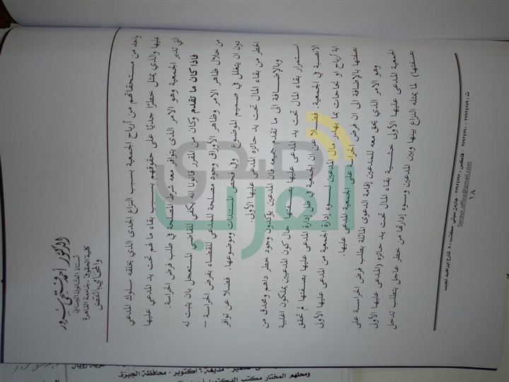 دعوى قضائية لفرض الحراسة على الجمعية العلمية الثقافية الاجتماعية بـ6 أكتوبر