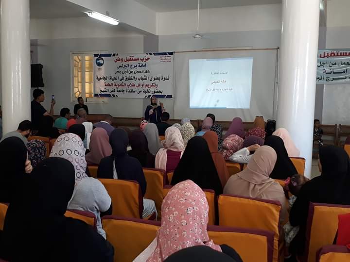 بالصور.."مستقبل وطن" بكفر الشيخ يكرم أوائل الثانوية العامة بالبرلس 