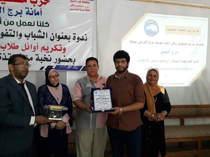 بالصور.."مستقبل وطن" بكفر الشيخ يكرم أوائل الثانوية العامة بالبرلس 
