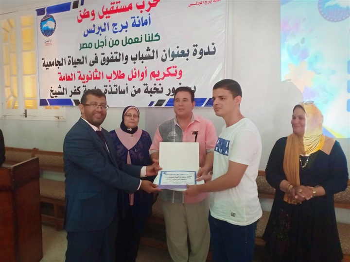 بالصور.."مستقبل وطن" بكفر الشيخ يكرم أوائل الثانوية العامة بالبرلس 