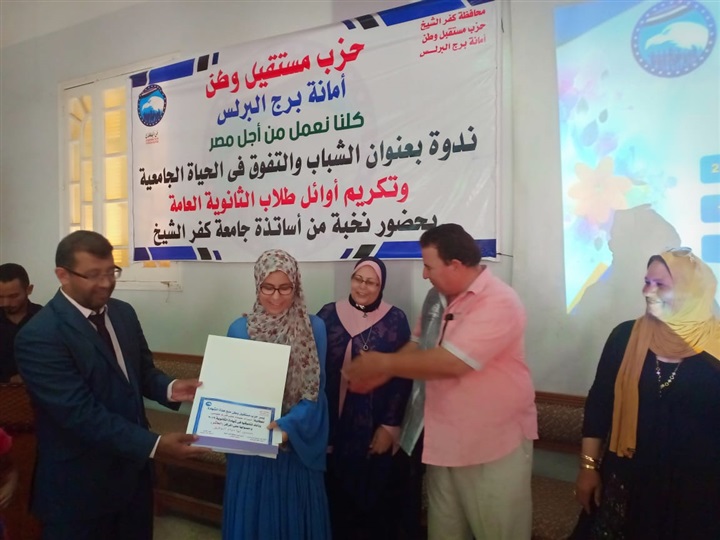 بالصور.."مستقبل وطن" بكفر الشيخ يكرم أوائل الثانوية العامة بالبرلس 
