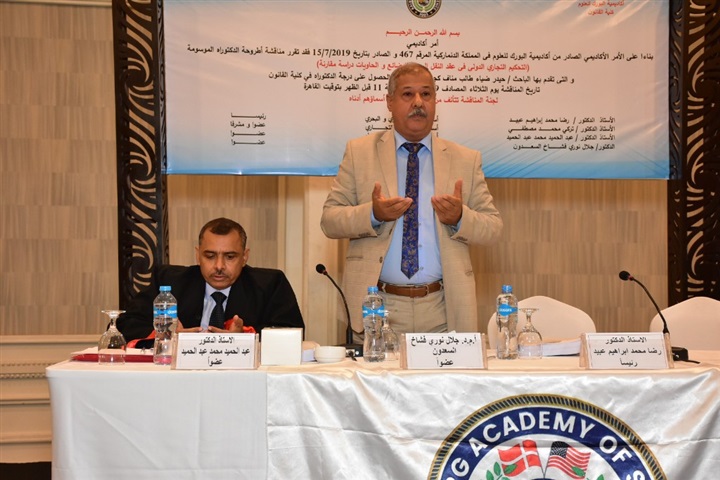 بالصور.."حيدر" يناقش رسالة دكتوراة في "التحكيم التجاري الدولي في عقد النقل البحري للبضائع والحاويات دراسة مقارنة" بالصور.."حيدر" يناقش رسالة دكتوراة في "التحكيم التجاري الدولي في عقد النقل البحري للبضائع والحاويات دراسة مقارنة"