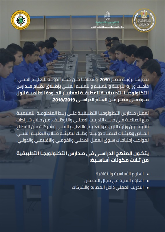  فتح باب التقدم لمدرسة الصالحية للتكنولوجيا التطبيقية 