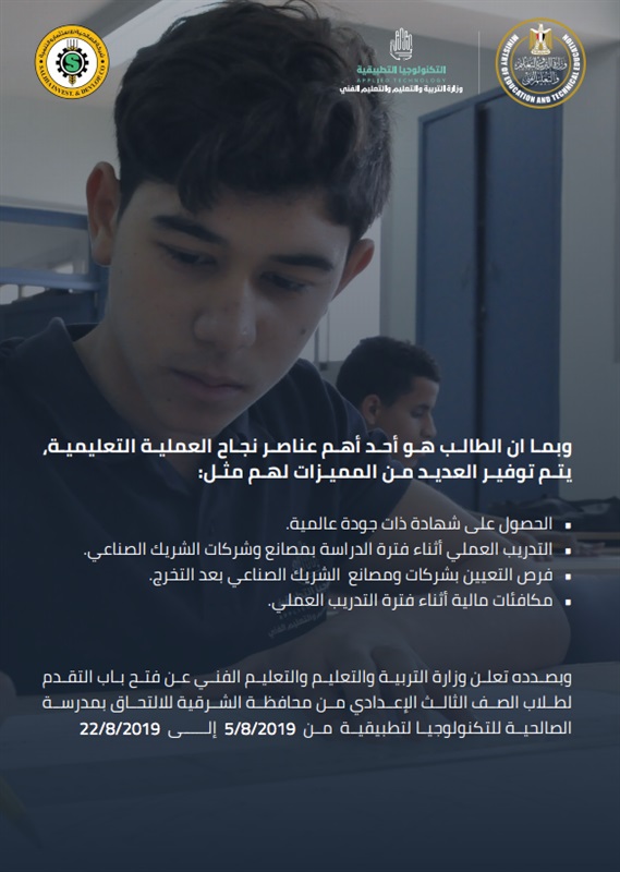  فتح باب التقدم لمدرسة الصالحية للتكنولوجيا التطبيقية 