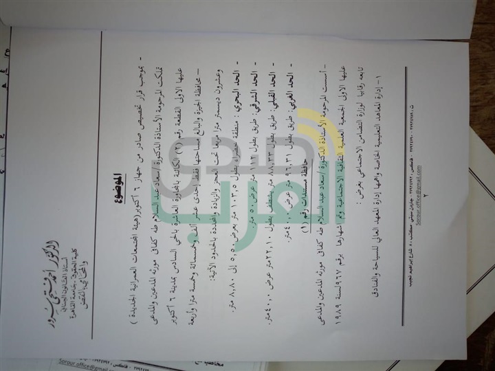 دعوى قضائية لفرض الحراسة على الجمعية العلمية الثقافية الاجتماعية بـ6 أكتوبر