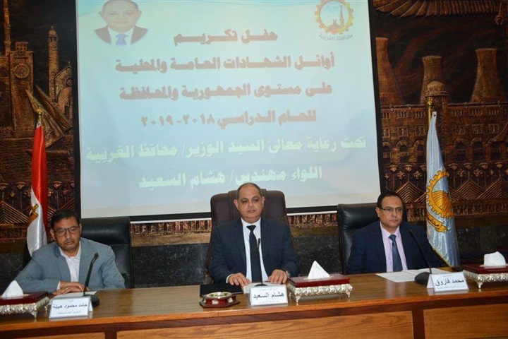 محافظ الغربية يكرم أوائل الثانوية العامة والفنية والتربية الخاصة وسط فرحة عارمة من الطلاب
