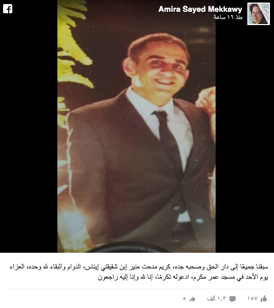 وفاة حفيد سيد مكاوي وفاة حفيد سيد مكاوي