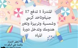 بالصور.. السياحة و المصايف تُطلق حملة 