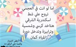 بالصور.. السياحة و المصايف تُطلق حملة 