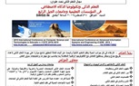 تنفيذًا لتوجيهات الرئيس.. المعهد العالي لعلوم الحاسب ونظم المعلومات يعقد مؤتمرًا علميًا حول رقمنة مؤسسات الدولة 