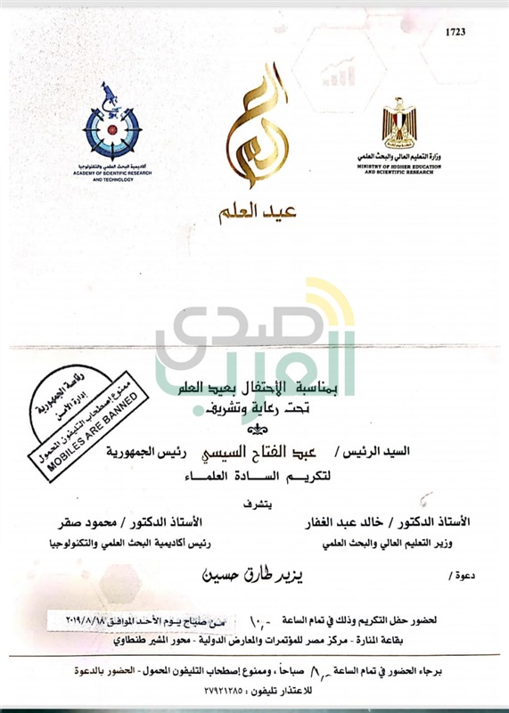 الرئيس السيسي  يكرم طالب جامعة مصر للعلوم والتكنولوجيا الفائز بالمركز الأول فى مجال العلاج الطبيعي
