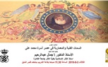  الآثار: تحتفل بالیوم العالمي لمحو الأمیة الخميس القادم