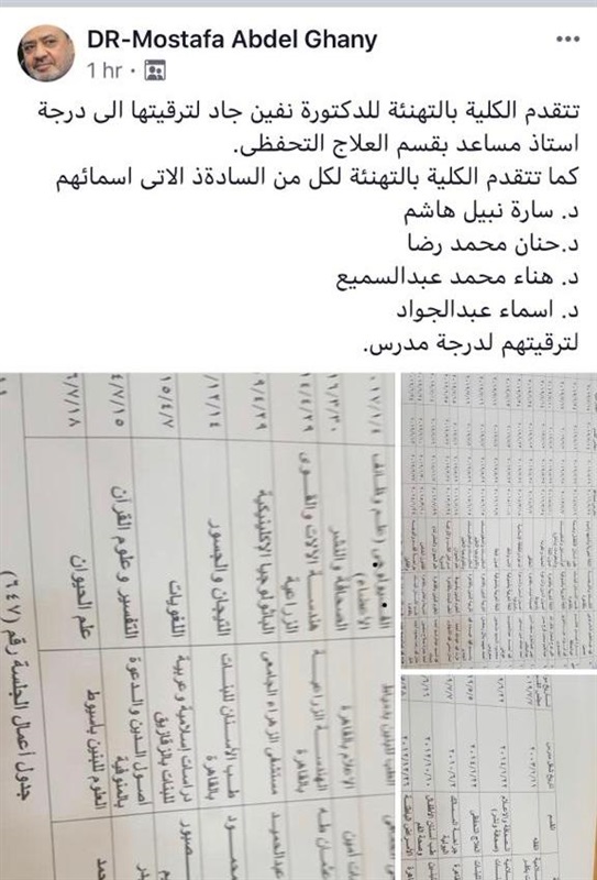 مجلس جامعة الأزهر يعتمد ترقية الدكتورة حنان محمد رضا إلي درجة مدرس