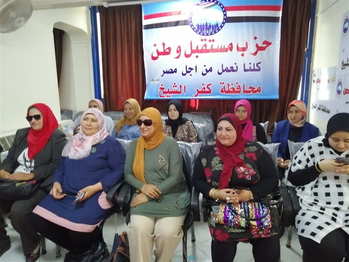بالصور.. مستقبل وطن ينظم ندوة عن صحة المرأة بكفر الشيخ 