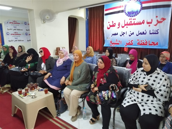 بالصور.. مستقبل وطن ينظم ندوة عن صحة المرأة بكفر الشيخ 
