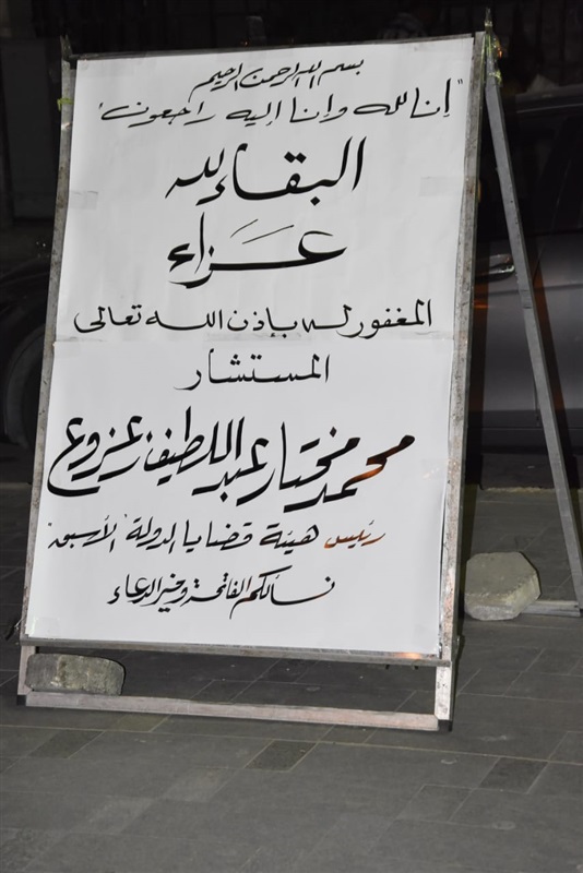 شاهد.. وزراء سابقين وحاليين يشاركون عزاء عم هشام زعزوع وزير السياحة الأسبق شاهد.. وزراء سابقين وحاليين يشاركون عزاء عم هشام زعزوع وزير السياحة الأسبق