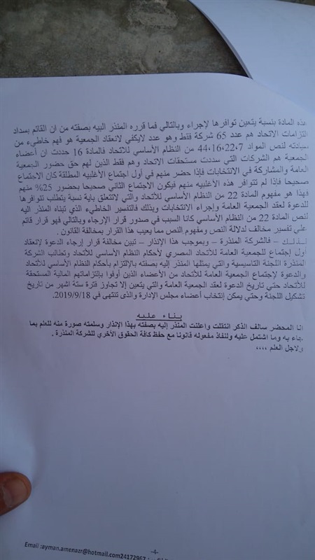 بالمستندات.. شركات السمسرة تنذر إتحاد الأوراق المالية بالمستندات.. شركات السمسرة تنذر إتحاد الأوراق المالية