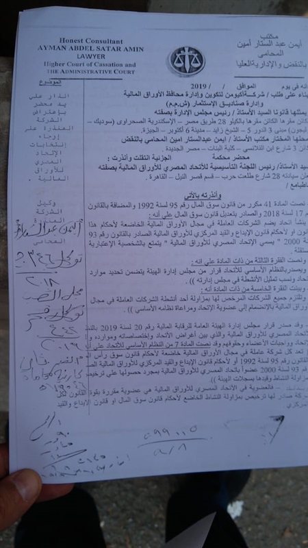 بالمستندات.. شركات السمسرة تنذر إتحاد الأوراق المالية بالمستندات.. شركات السمسرة تنذر إتحاد الأوراق المالية