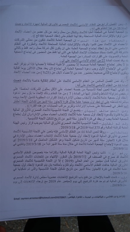 بالمستندات.. شركات السمسرة تنذر إتحاد الأوراق المالية بالمستندات.. شركات السمسرة تنذر إتحاد الأوراق المالية