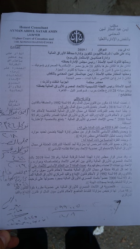بالمستندات.. شركات السمسرة تنذر إتحاد الأوراق المالية بالمستندات.. شركات السمسرة تنذر إتحاد الأوراق المالية