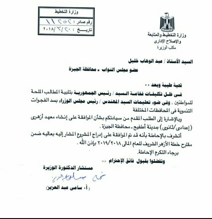 "برلماني" يحصل على موافقة لإنشاء معهد أزهرى إعدادى ثانوى بأطفيح "برلماني" يحصل على موافقة لإنشاء معهد أزهرى إعدادى ثانوى بأطفيح
