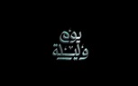 محمد رمضان يشعل حفل المنصة بـ 