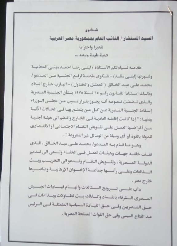 بلاغ للنائب العام لسحب الجنسية المصرية من المقاول الهارب محمد علي بلاغ للنائب العام لسحب الجنسية المصرية من المقاول الهارب محمد علي