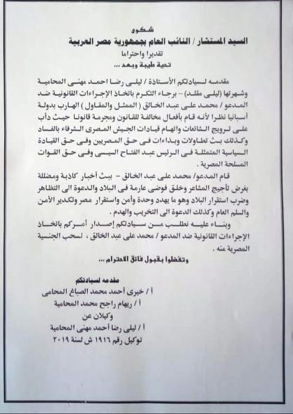 بلاغ للنائب العام لسحب الجنسية المصرية من المقاول الهارب محمد علي بلاغ للنائب العام لسحب الجنسية المصرية من المقاول الهارب محمد علي