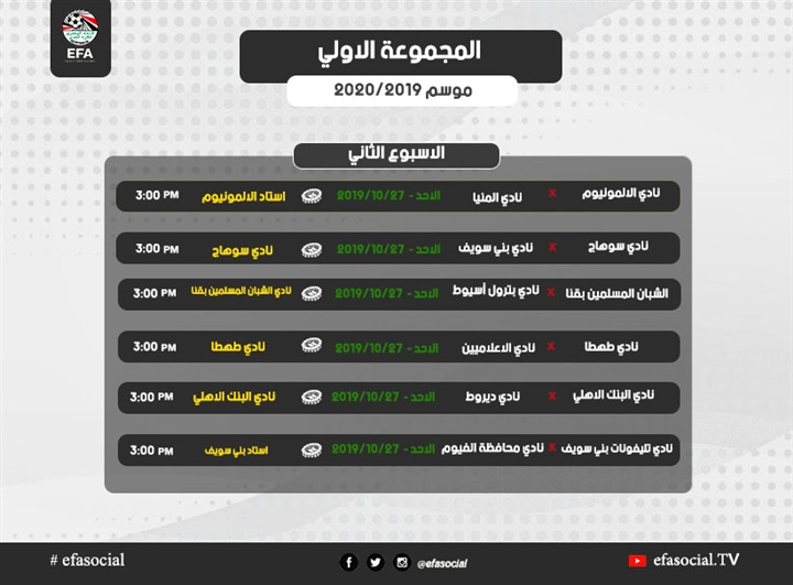إعلان جدول مسابقة الدوري العام للقسم الثاني كاملا إعلان جدول مسابقة الدوري العام للقسم الثاني كاملا