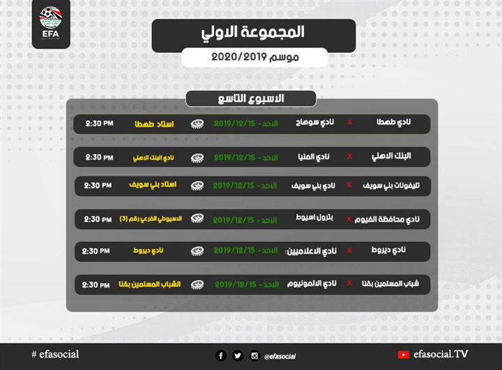 إعلان جدول مسابقة الدوري العام للقسم الثاني كاملا إعلان جدول مسابقة الدوري العام للقسم الثاني كاملا