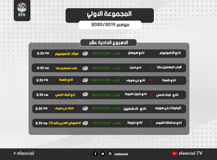 إعلان جدول مسابقة الدوري العام للقسم الثاني كاملا إعلان جدول مسابقة الدوري العام للقسم الثاني كاملا