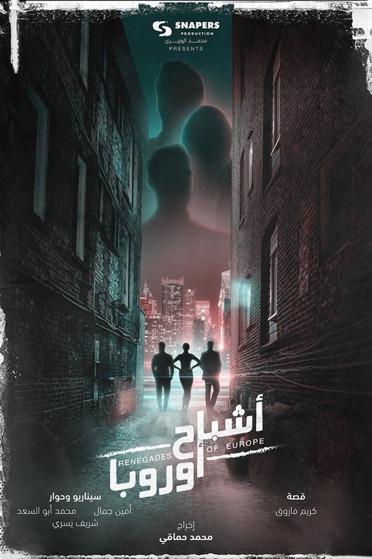 "أشباح أوروبا" يواصل تصوير مشاهدة الخارجية بشوارع القاهرة "أشباح أوروبا" يواصل تصوير مشاهدة الخارجية بشوارع القاهرة