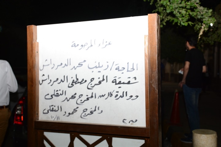 عزاء والدة المخرج محمد النقلي بحضور نجوم الفن عزاء والدة المخرج محمد النقلي بحضور نجوم الفن