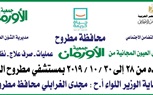الغرابلى: قوافل مجانية للعيون من28-30 أكتوبر الجارى بمطروح بالتعاون مع جمعية الأورمان