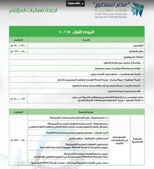 ننشر اجندة مؤتمر مصر تستطيع بالاستثمار قبل ساعات من انطلاقه ننشر اجندة مؤتمر مصر تستطيع بالاستثمار قبل ساعات من انطلاقه