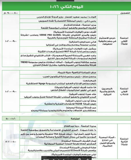 ننشر اجندة مؤتمر مصر تستطيع بالاستثمار قبل ساعات من انطلاقه ننشر اجندة مؤتمر مصر تستطيع بالاستثمار قبل ساعات من انطلاقه