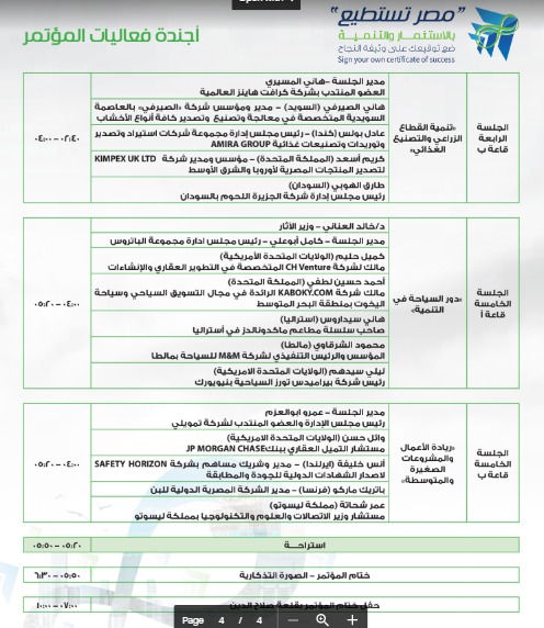 ننشر اجندة مؤتمر مصر تستطيع بالاستثمار قبل ساعات من انطلاقه ننشر اجندة مؤتمر مصر تستطيع بالاستثمار قبل ساعات من انطلاقه