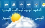 النشرة الجوية لمحافظة البحيرة