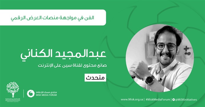 غدا السبت ولأول مرة بالقاهرة.. 35 شخصية في افتتاح فعاليات منتدى مسك للإعلام 
