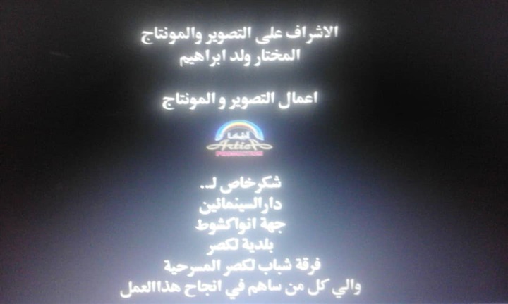 بالصور.. مشاهد من فيلم "خدعة" يناقش قضية البطالة في موريتانيا تانيا بالصور.. مشاهد من فيلم "خدعة" يناقش قضية البطالة في موريتانيا تانيا